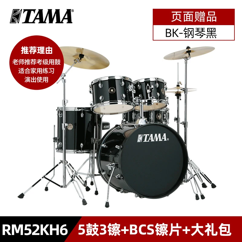 Tama ドラムセット RM52KH6 - 自宅で楽しむプロフェッショナルジャズドラム