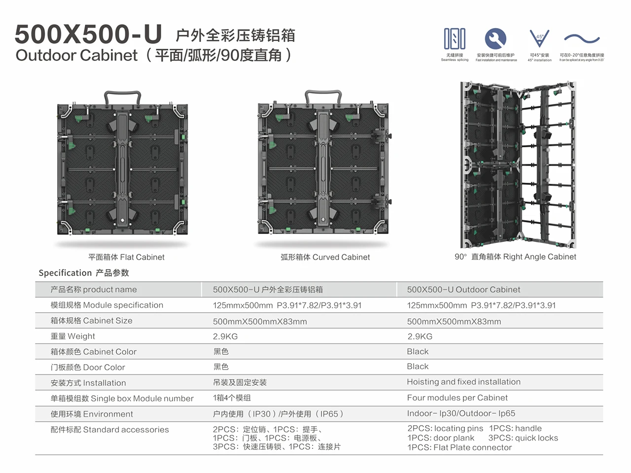 500X500-U 500X1000-U Outdoor Cabinet (Flat, curved 0-20 degree, Right Angle) 500x500x83mm 2.9KG led module 125x500mm P3.91x7.82 P3.91x3.91