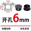 6mm opening, 1 piece, black