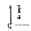 Two-section tablet/phone stand gimbal kit
