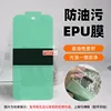 Positioning and mounting anti-oil stain film front film