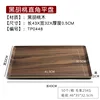 Black walnut (right angle) flat plate 43*32cm