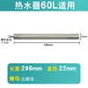 M6-22*296 [Separate Magnesium Rod]
