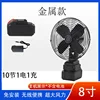 Ventilador metálico de 8 pulgadas, 10 baterías, 1 cargador
