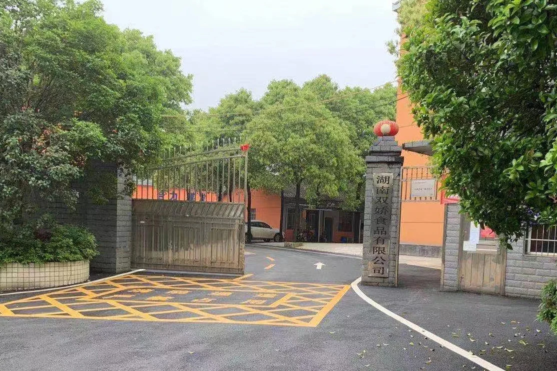 Hunan Shuangjiao Foodstuff Co., Ltd. 1