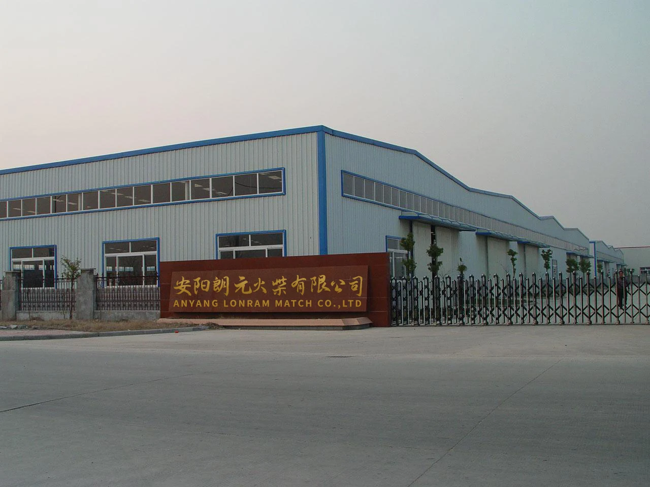 Anyang Langyuan Match Co., Ltd. 1