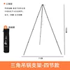 Four-section shaft - Black [8mm thick]