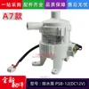 Bomba de agua nueva modelo A7 DC12V PSB-12