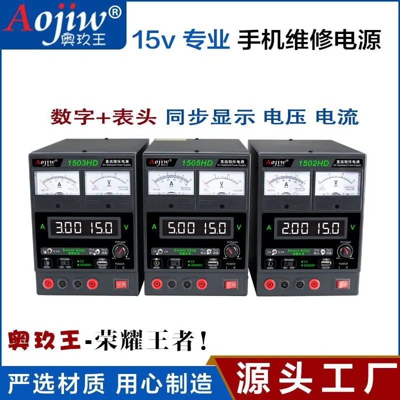 Aojiw 1502HD قابل للتعديل العاصمة منظم امدادات الطاقة 2A الهاتف المحمول والمحمول صيانة عداد الطاقة المصنعين مباشرة