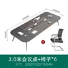 2.0-meter conference table with 6 chairs