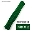สีเขียวเข้ม (100 ชิ้น)