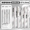 Brush topic five pack-white solid color - 0.5mm