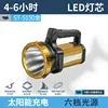 ST-5250A Gold [จอแสดงผลดิจิตอล, ชาร์จพลังงานแสงอาทิตย์, 1200mAh ในตัว]