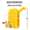 Hand-cranked generator 2