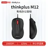 Lenovo M12 Wired Mouse