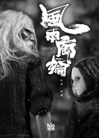 风雨廊桥
