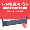 ที่ใส่ริบบิ้น 6 ชิ้น [รวมแกนริบบิ้นยาว 12 เมตร]