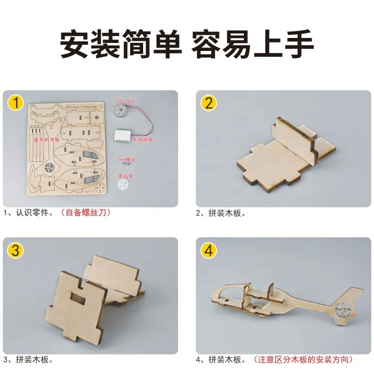 C02273 3D конструктор-головоломка научная развивающая игрушка деревянный самодельный Солнечный вертолет модель ручной работы детские игрушки