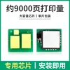 9000-page CF226X toner cartridge chip