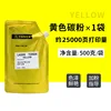 [500 g] Tóner amarillo, aproximadamente 25.000 páginas