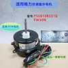 Regleta de alimentación de motor externo Gree FW30N (reversa)