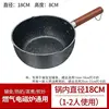 [Single Pot] Thickened 18cm Non-stick Single Pot