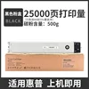 กล่องผงหมึกสีดำ W9220MC จำนวน 25,000 หน้า