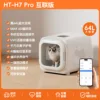 HT-H7Pro Connected Edition [64L Large Capacity]
