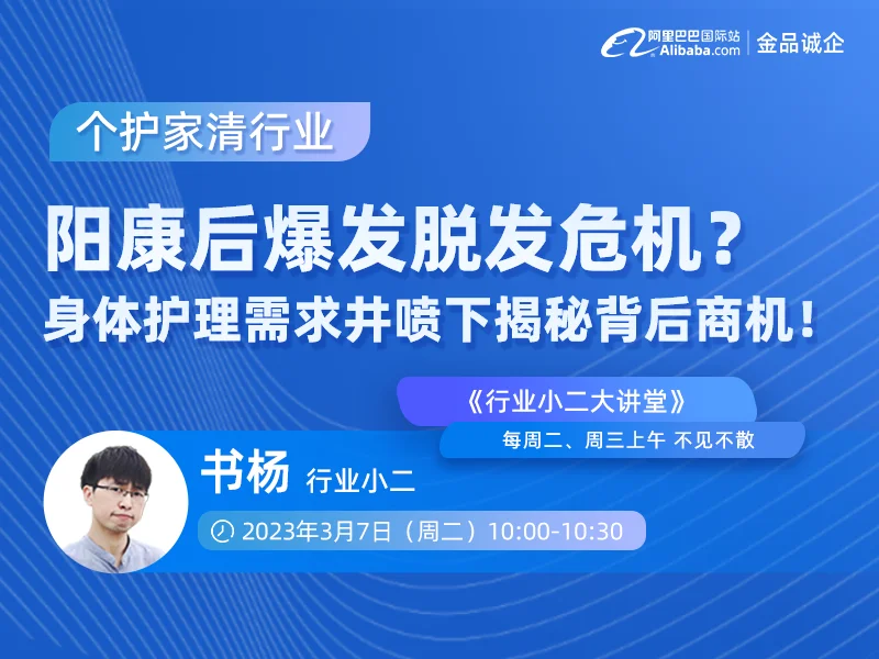 【行业小二大讲堂】阳康后爆发脱发危机？身体护理需求井喷下揭秘背后商机！