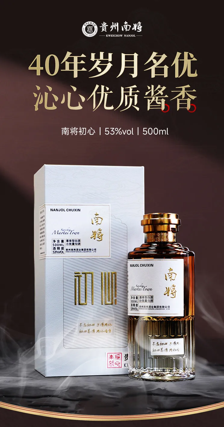 China Kweichow Guizhou Moutai-Style Baijiu | NANJOL True