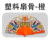 Plastic fan ribs-orange