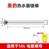 50L Midea 250mm long [Electroplated Nut] Wrench Descaling Agent