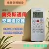 AUX YKR-H801 remote control with included batteries
