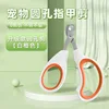 Single-hole nail clippers [orange]