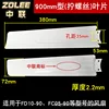 Zoomlion 900mm (Double Screw Hole) [Old Model] 3 Pieces