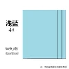 Light blue - 4k color card [52cm*37cm] one piece