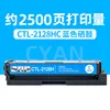 2500 pages CTL-2128HC blue toner cartridge