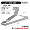 304 stainless steel stamped clothes hanger, 3.2mm gauge, 42cm.