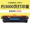 3000-page high-capacity toner cartridge [with chip]