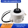 YYR25-4A1-PGFN25B-PG Brand New Central Air Conditioning Motor