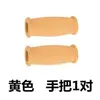 A pair of yellow grip covers
