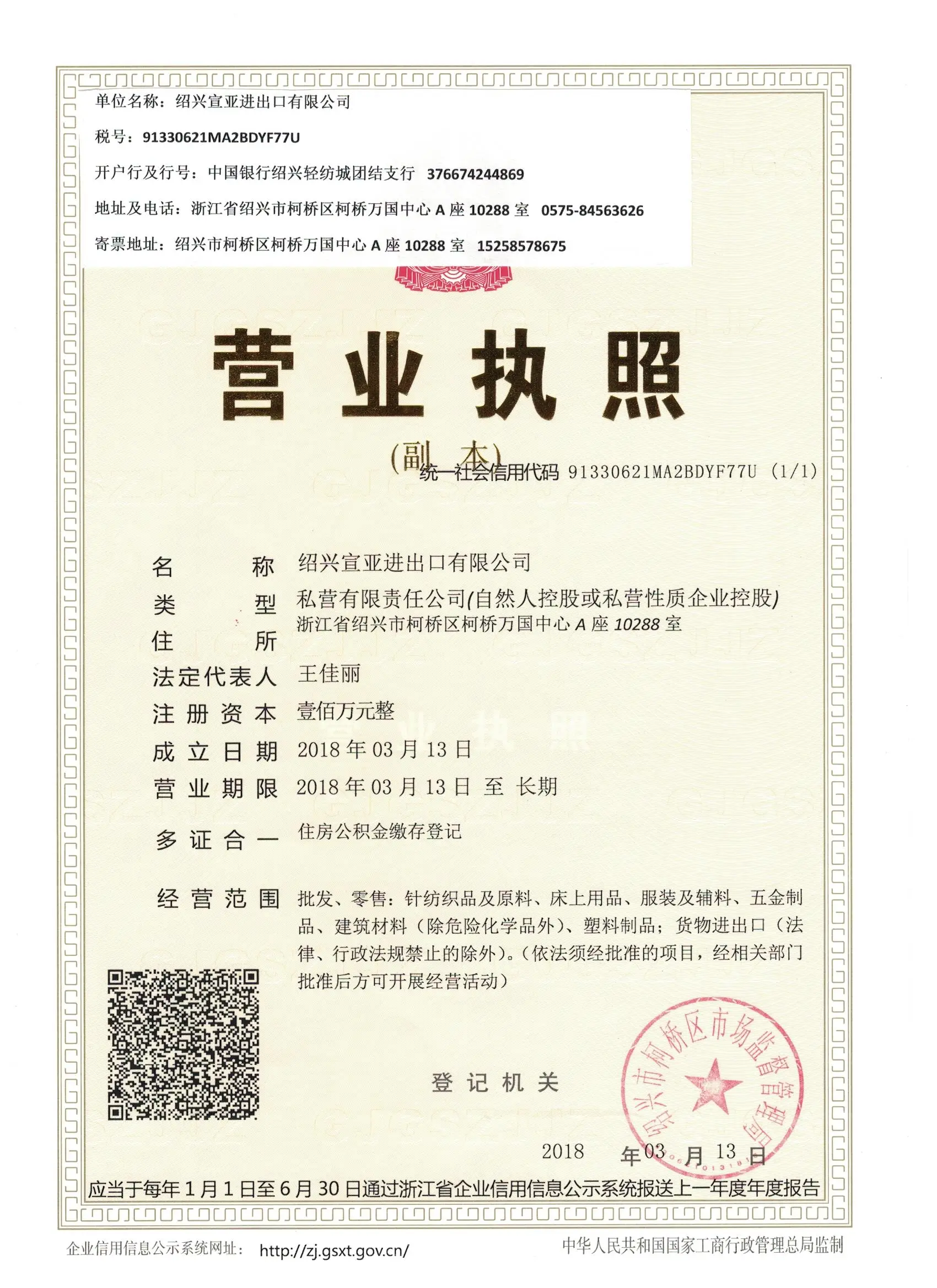 Company Overview Shaoxing Xuanya Import And Export Co., Ltd.