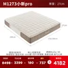 M1273-1.8m [27ซม. ถอดซักได้ แข็งปานกลาง]