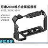 Nikon Z5 Z6 Z7 Z6 II Z7 II Z6 III camera cage