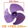 [Purple - 18CM Diameter] D-hole 6MM [Three-blade]