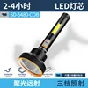 SD-5480 Flashlight [Built-in 1200mAh Battery] COB Side Light