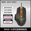 [Souris de jeu] gm20 v2 noir orange