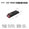 100W 12V-8.3A