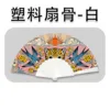 Plastic fan ribs-white