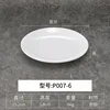 P007-6 White Thickened Version
